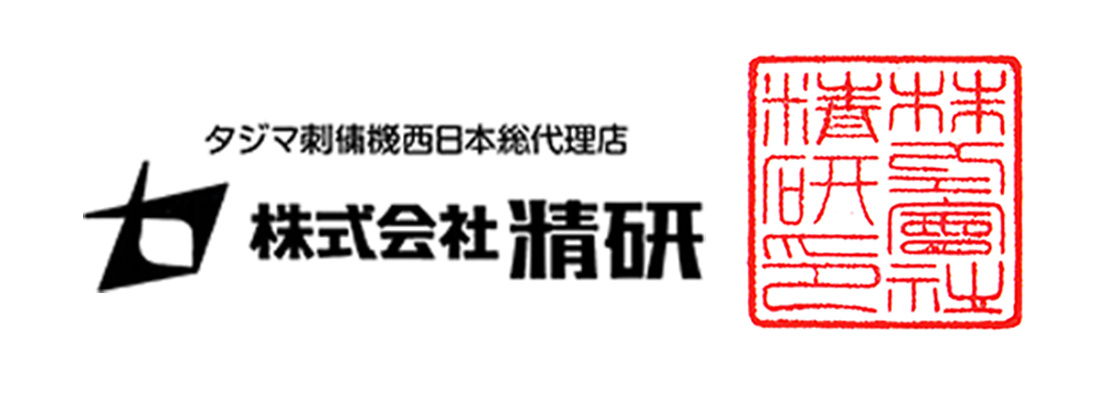 株式会社精研 印影